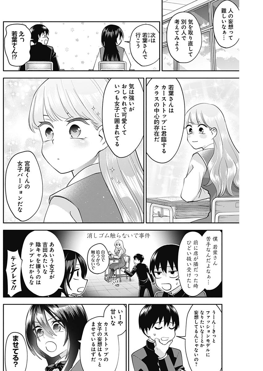 陽キになりたい時雨さん Chap 5 - Next Chap 6