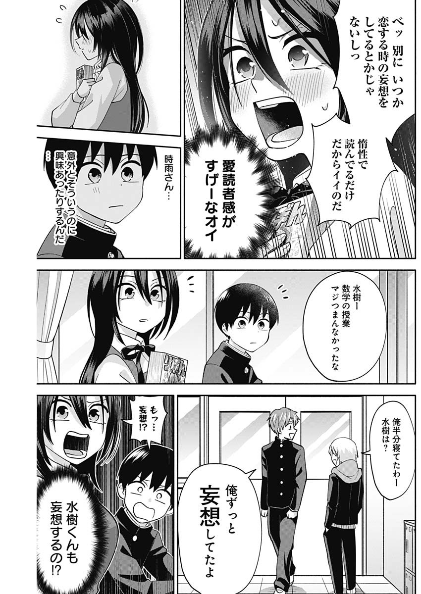 陽キになりたい時雨さん Chap 5 - Next Chap 6
