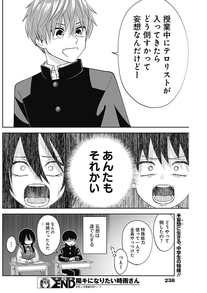 陽キになりたい時雨さん Chap 5 - Next Chap 6