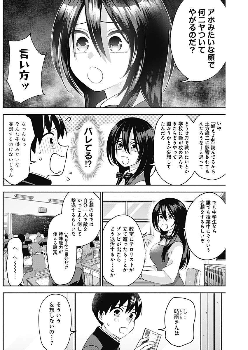 陽キになりたい時雨さん Chap 5 - Next Chap 6