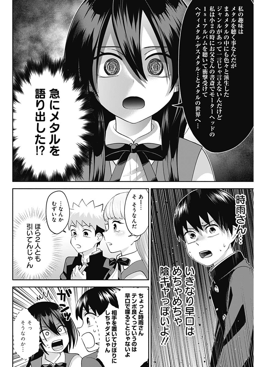 陽キになりたい時雨さん Chap 6 - Next Chap 7