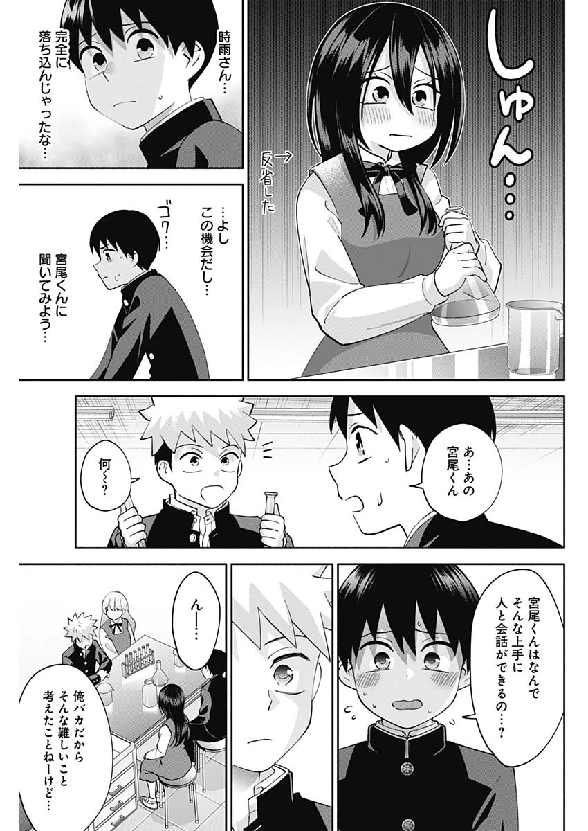 陽キになりたい時雨さん Chap 6 - Next Chap 7