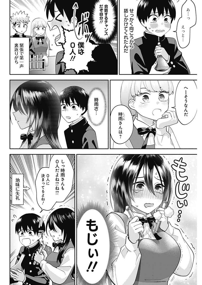 陽キになりたい時雨さん Chap 6 - Next Chap 7