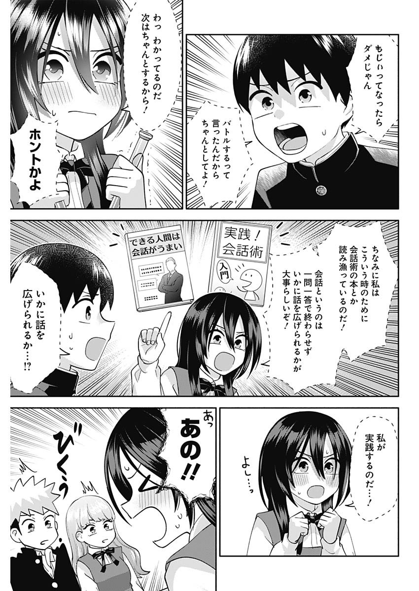 陽キになりたい時雨さん Chap 6 - Next Chap 7