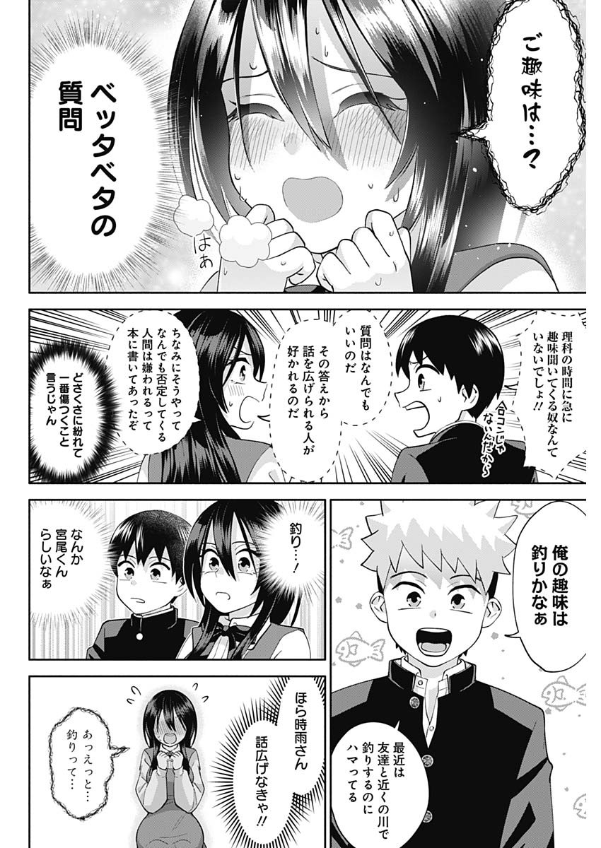 陽キになりたい時雨さん Chap 6 - Next Chap 7