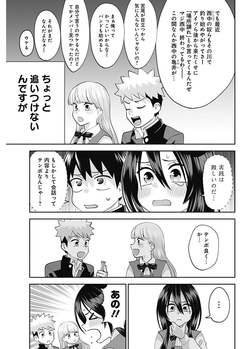 陽キになりたい時雨さん Chap 6 - Next Chap 7
