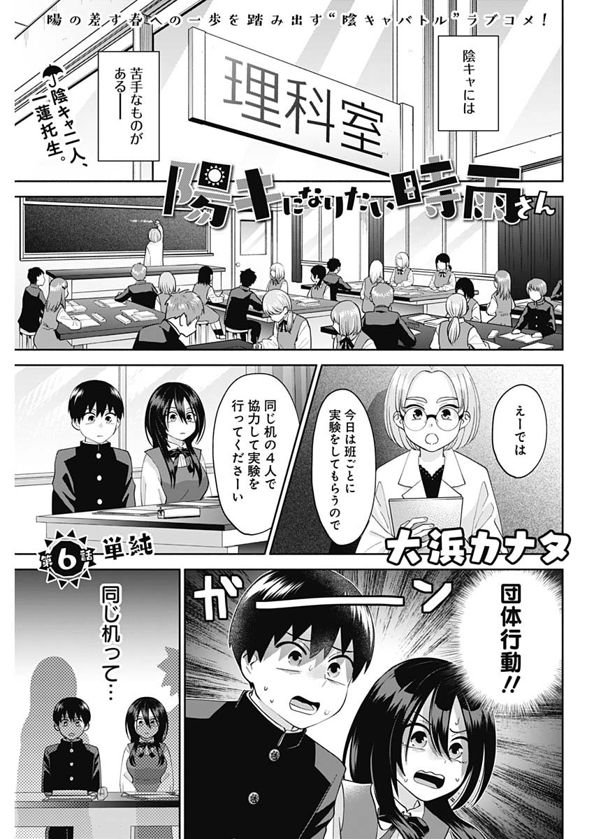 陽キになりたい時雨さん Chap 6 - Next Chap 7