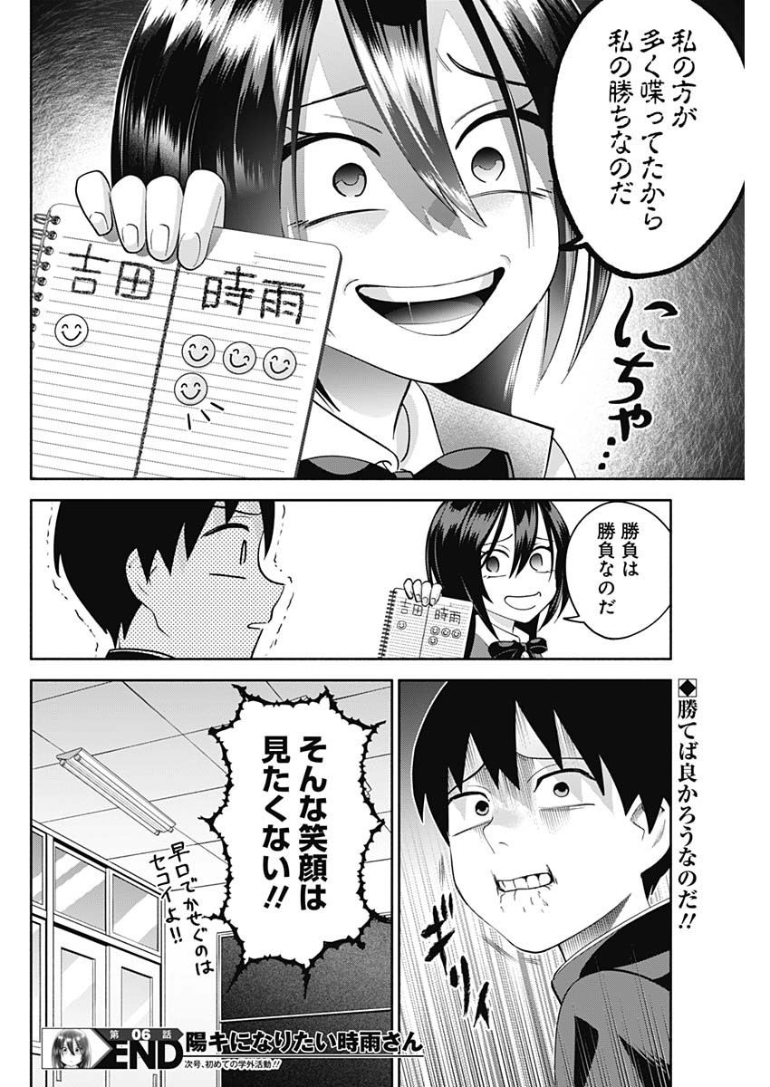 陽キになりたい時雨さん Chap 6 - Next Chap 7