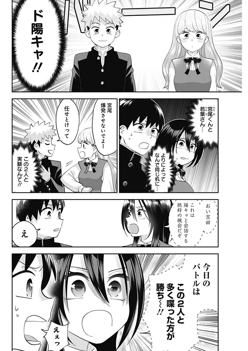 陽キになりたい時雨さん Chap 6 - Next Chap 7