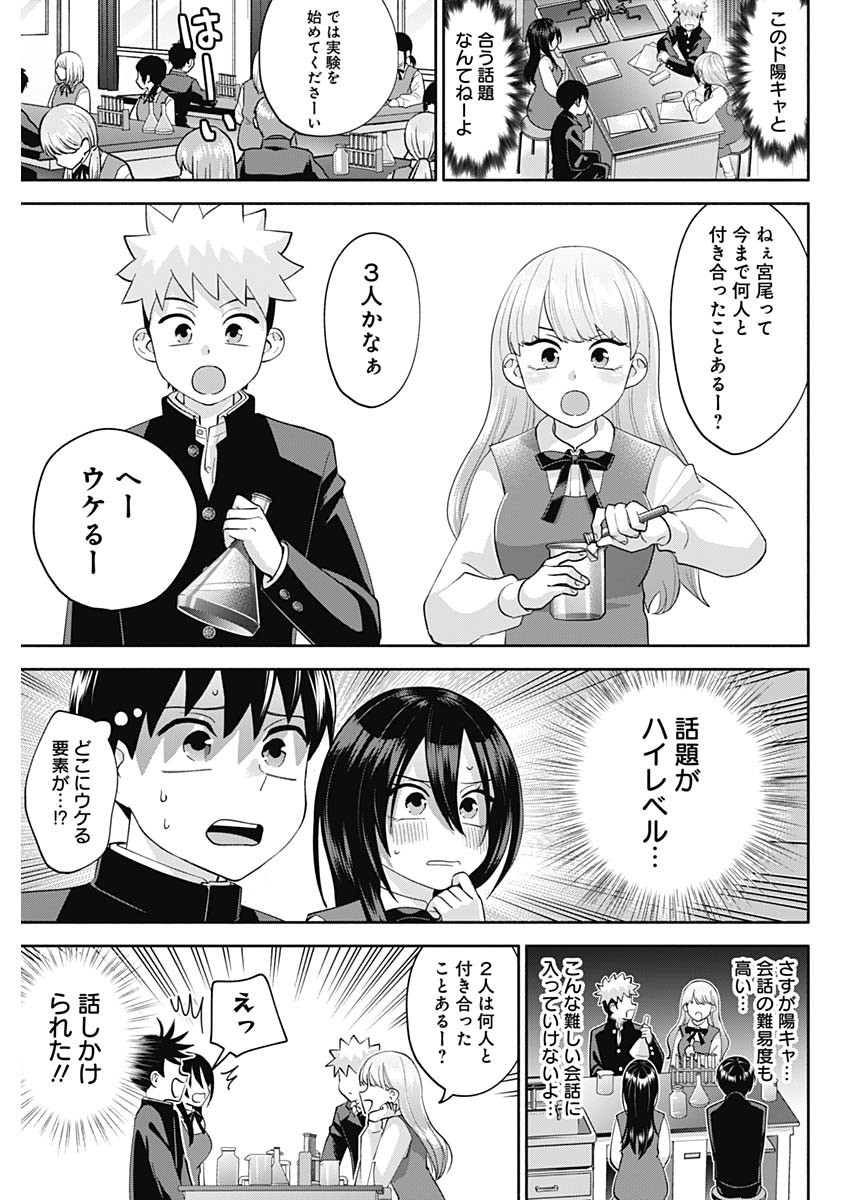 陽キになりたい時雨さん Chap 6 - Next Chap 7