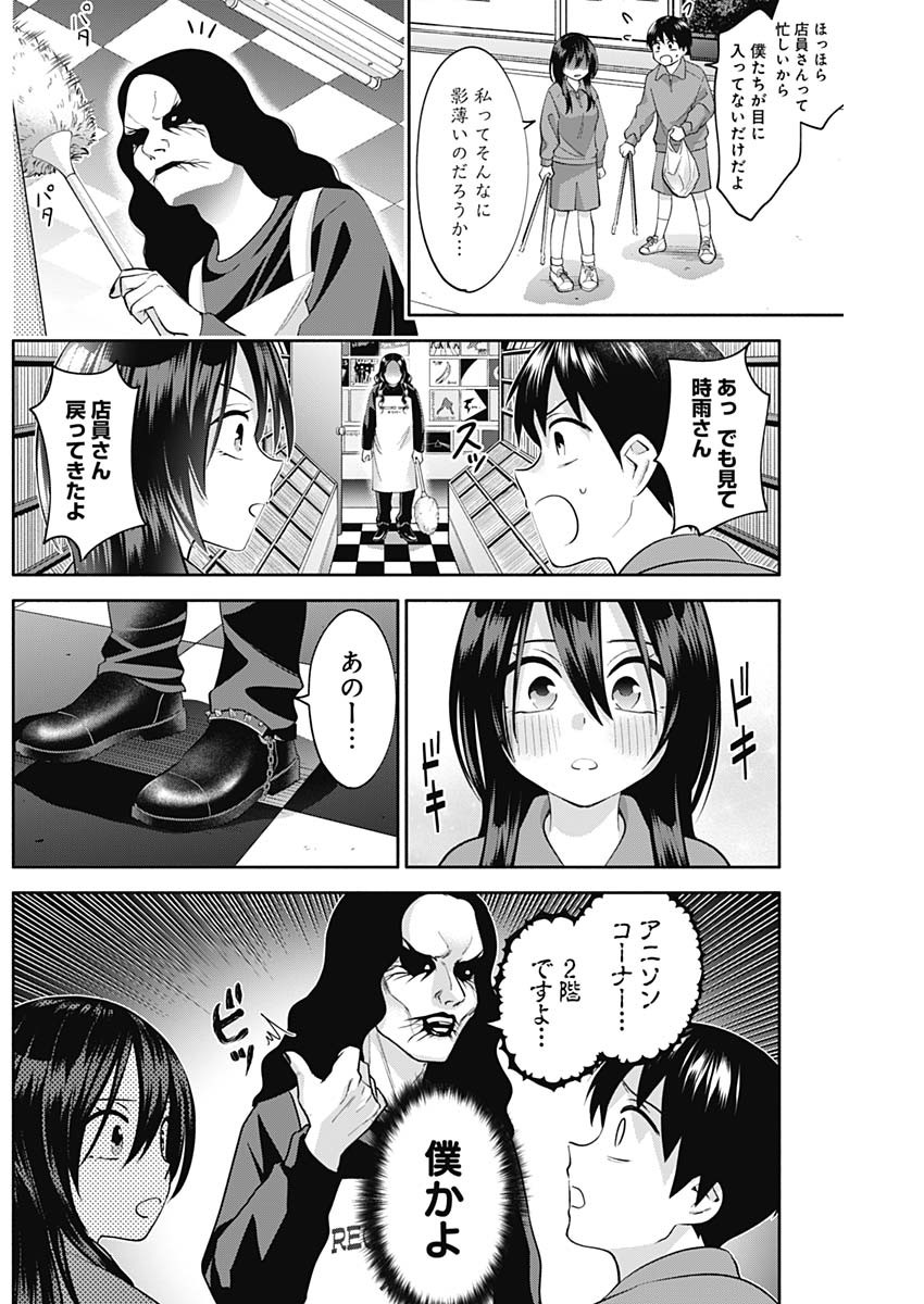 陽キになりたい時雨さん Chap 7 - Next Chap 8