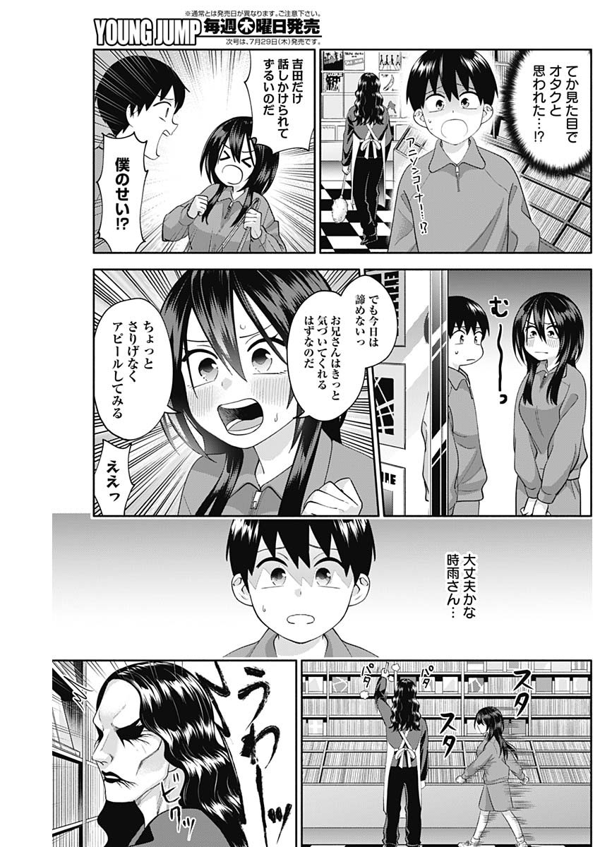 陽キになりたい時雨さん Chap 7 - Next Chap 8