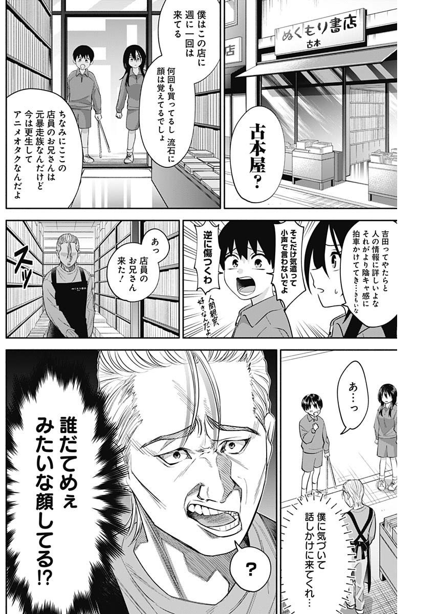 陽キになりたい時雨さん Chap 7 - Next Chap 8