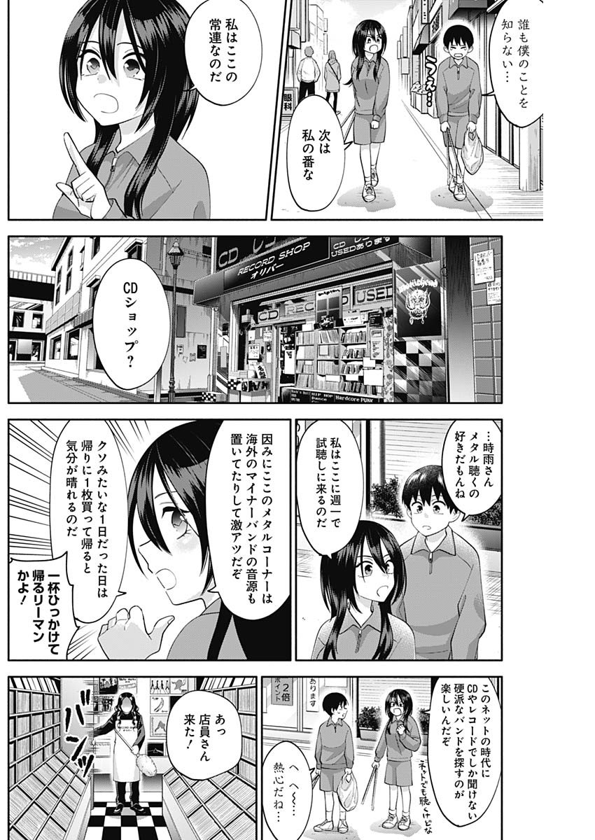 陽キになりたい時雨さん Chap 7 - Next Chap 8