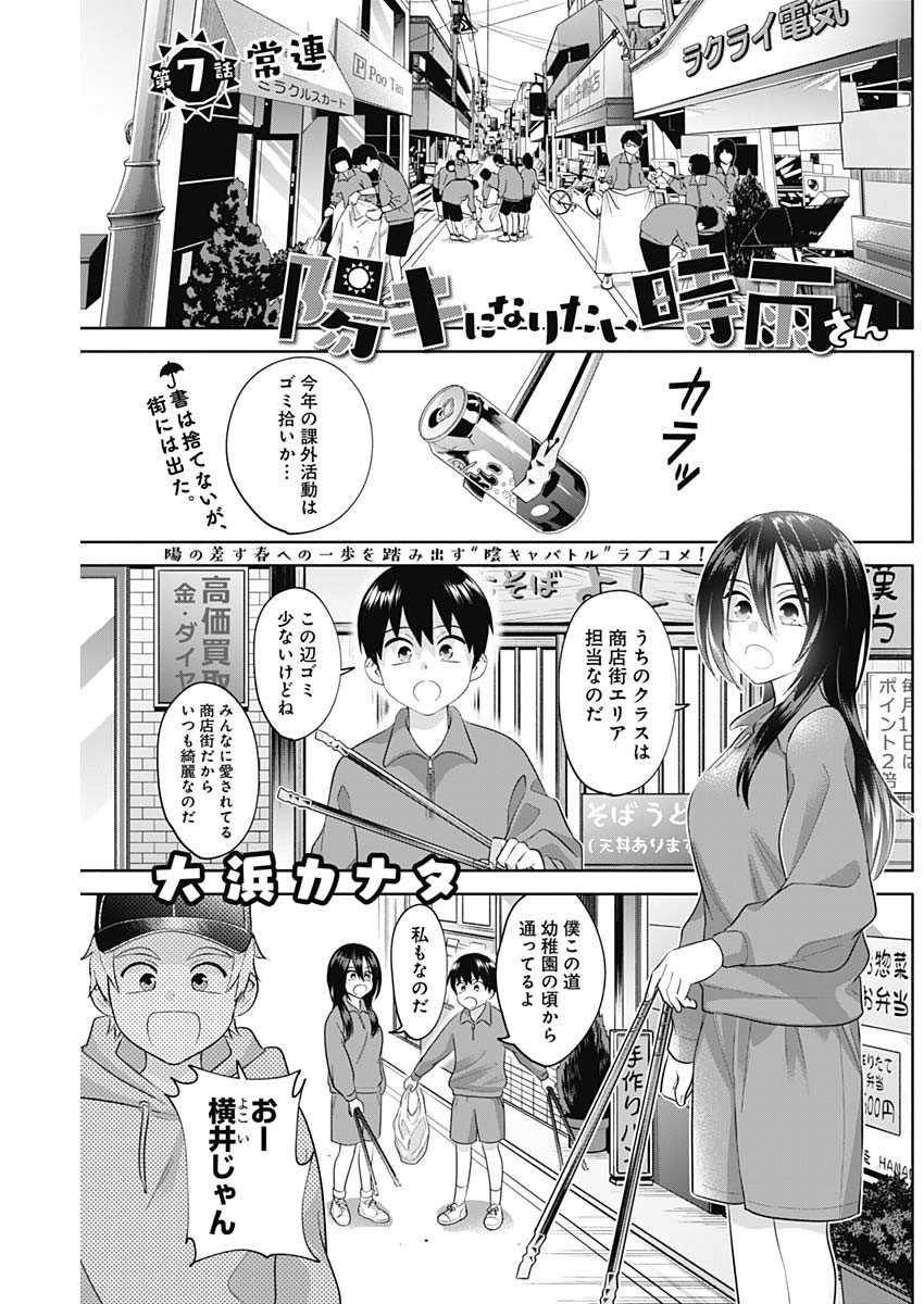 陽キになりたい時雨さん Chap 7 - Next Chap 8