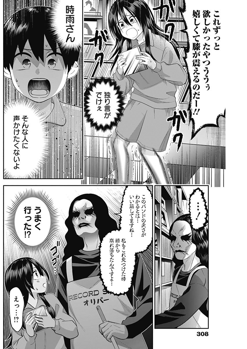 陽キになりたい時雨さん Chap 7 - Next Chap 8