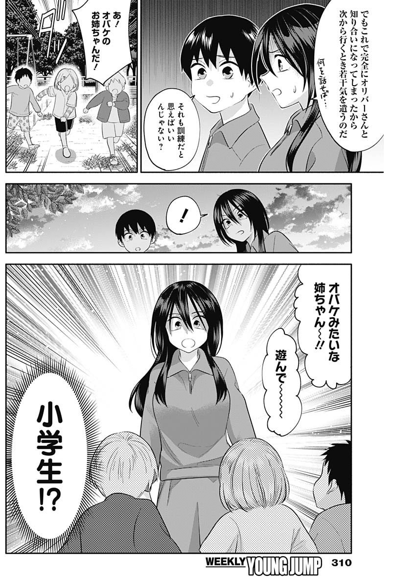 陽キになりたい時雨さん Chap 7 - Next Chap 8