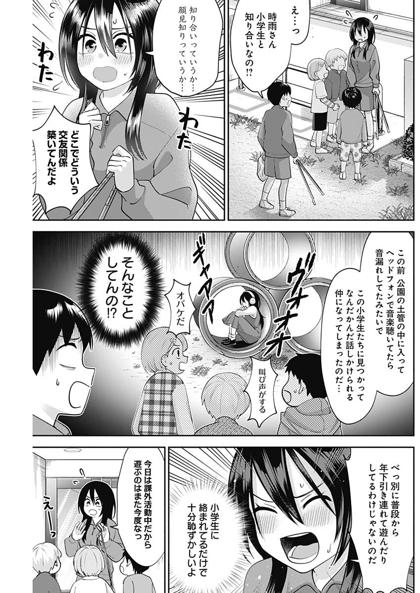 陽キになりたい時雨さん Chap 7 - Next Chap 8