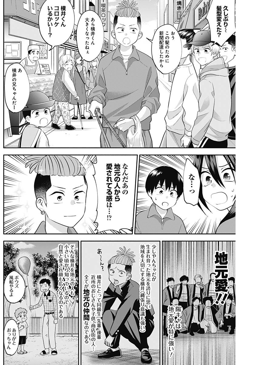 陽キになりたい時雨さん Chap 7 - Next Chap 8