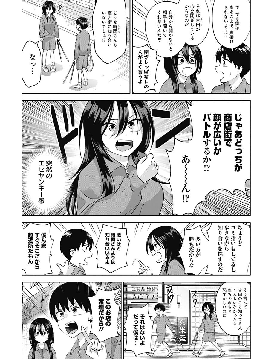 陽キになりたい時雨さん Chap 7 - Next Chap 8