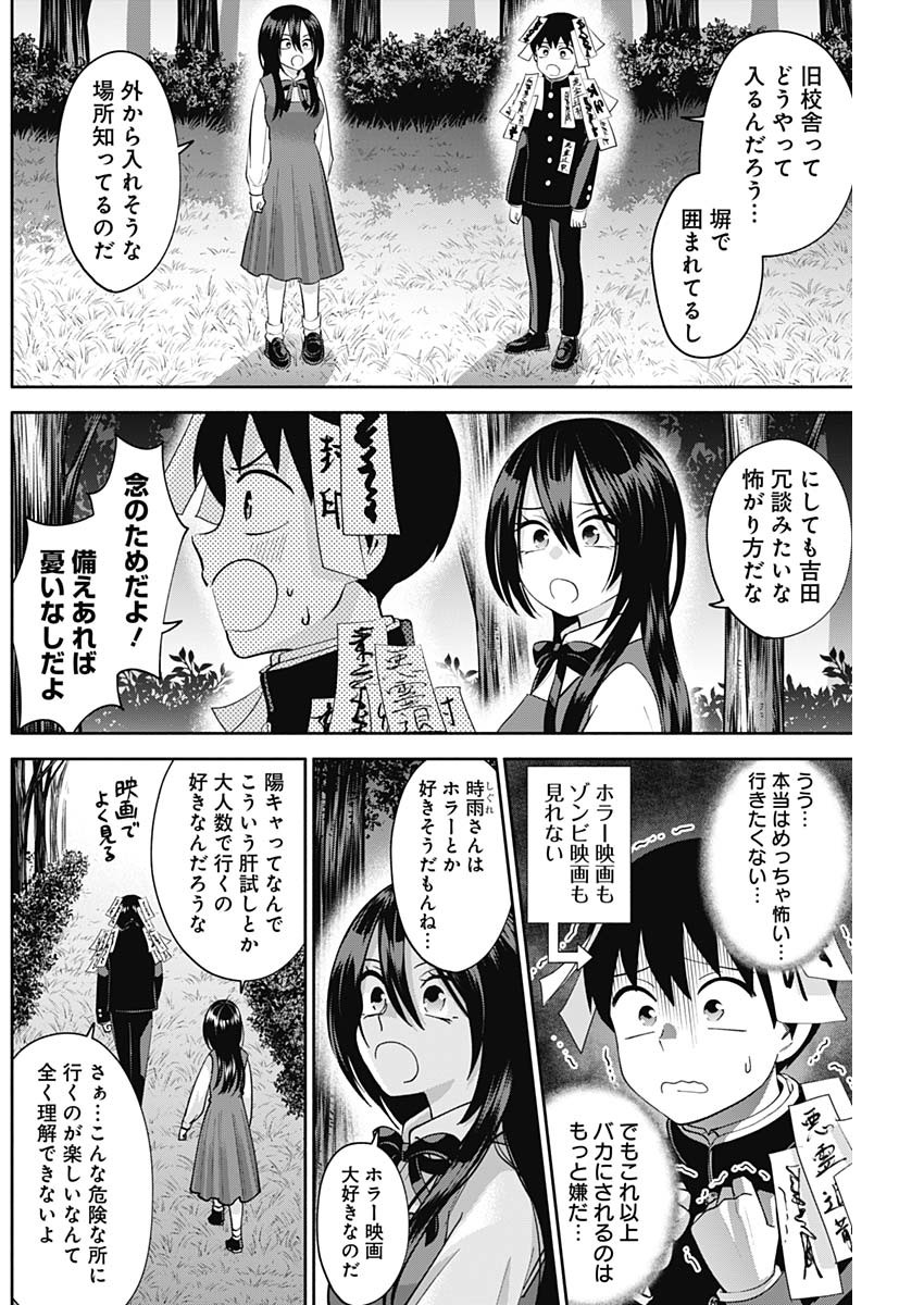 陽キになりたい時雨さん Chap 8 - Next Chap 9