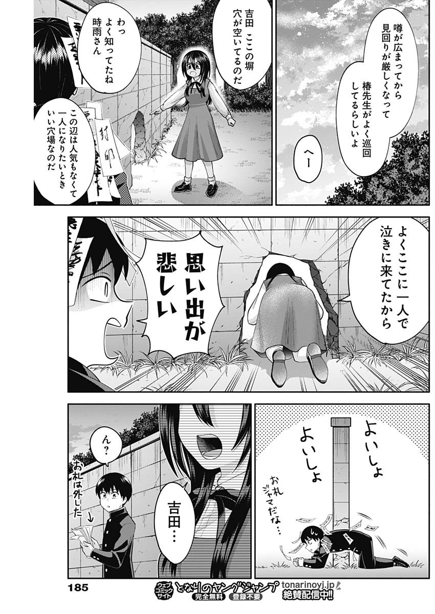 陽キになりたい時雨さん Chap 8 - Next Chap 9