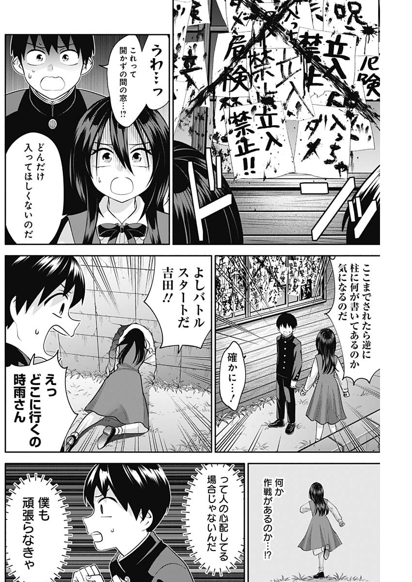 陽キになりたい時雨さん Chap 8 - Next Chap 9