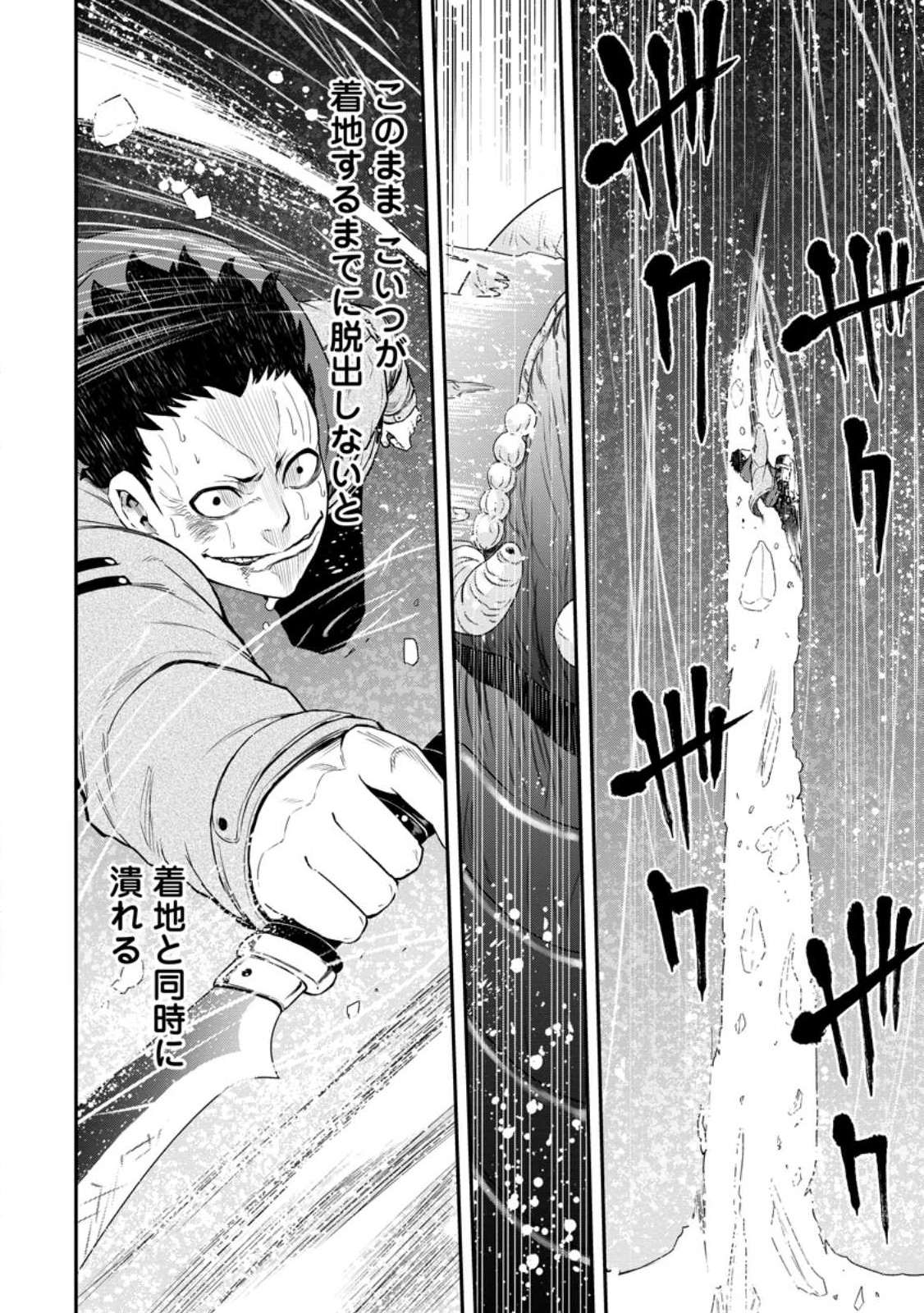 Zatsuyou Fuyojutsushi ga Jibun no Saikyou ni Kidzuku made Chap 17.1 - Next Chap 18.1
