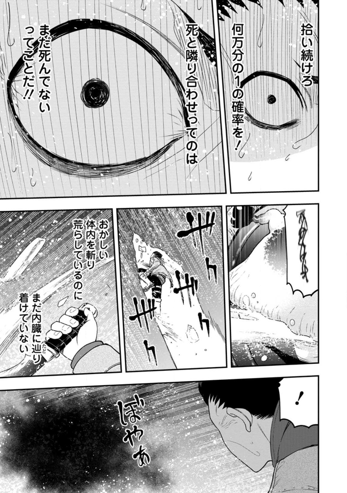 Zatsuyou Fuyojutsushi ga Jibun no Saikyou ni Kidzuku made Chap 17.1 - Next Chap 18.1