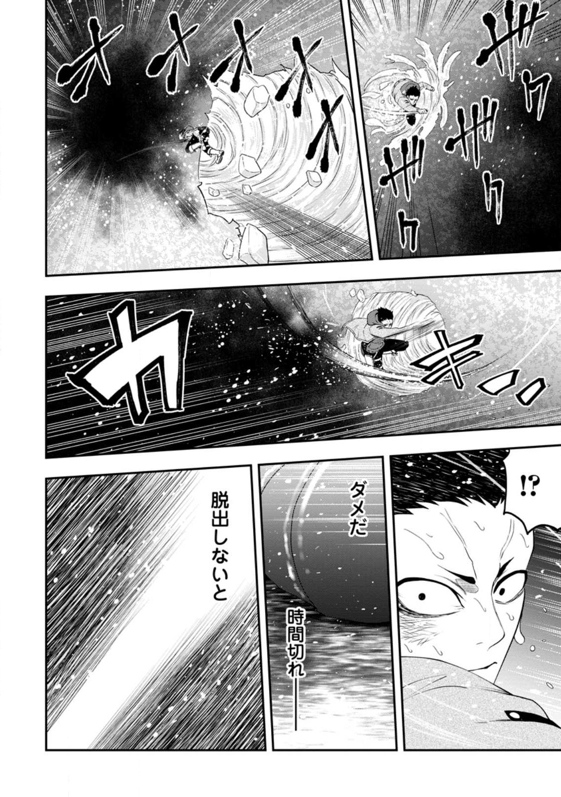 Zatsuyou Fuyojutsushi ga Jibun no Saikyou ni Kidzuku made Chap 17.1 - Next Chap 18.1