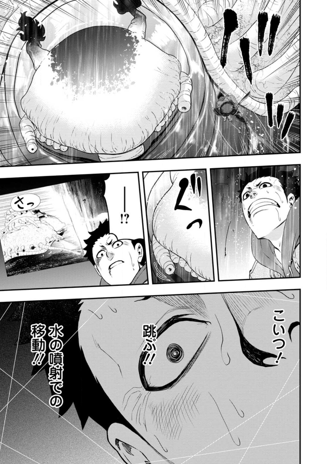 Zatsuyou Fuyojutsushi ga Jibun no Saikyou ni Kidzuku made Chap 17.1 - Next Chap 18.1