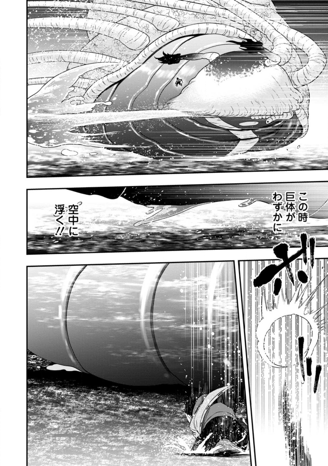 Zatsuyou Fuyojutsushi ga Jibun no Saikyou ni Kidzuku made Chap 17.1 - Next Chap 18.1