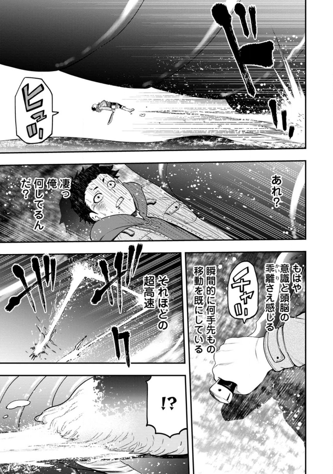 Zatsuyou Fuyojutsushi ga Jibun no Saikyou ni Kidzuku made Chap 17.1 - Next Chap 18.1
