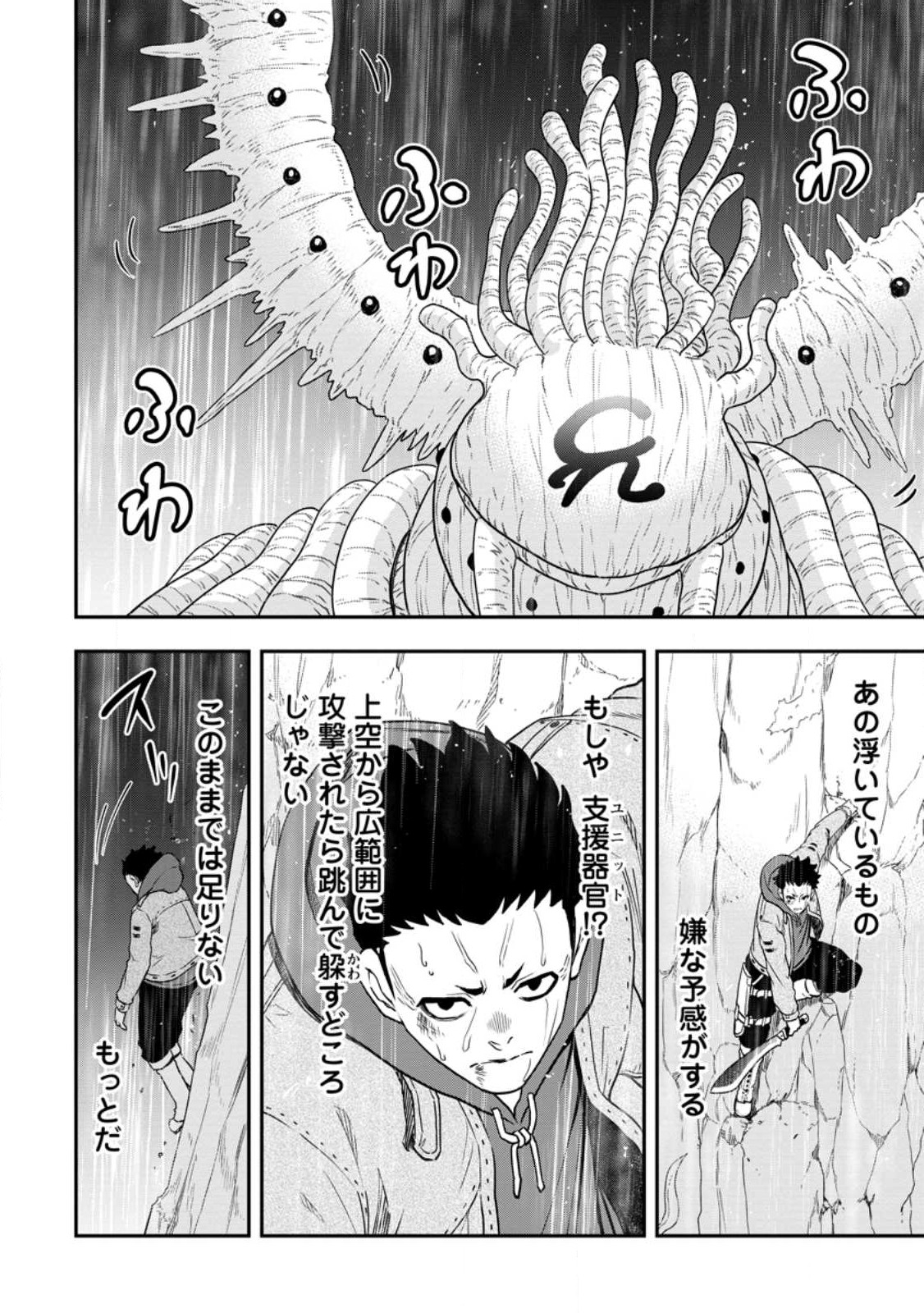 Zatsuyou Fuyojutsushi ga Jibun no Saikyou ni Kidzuku made Chap 17.3 - Next Chap 18.3