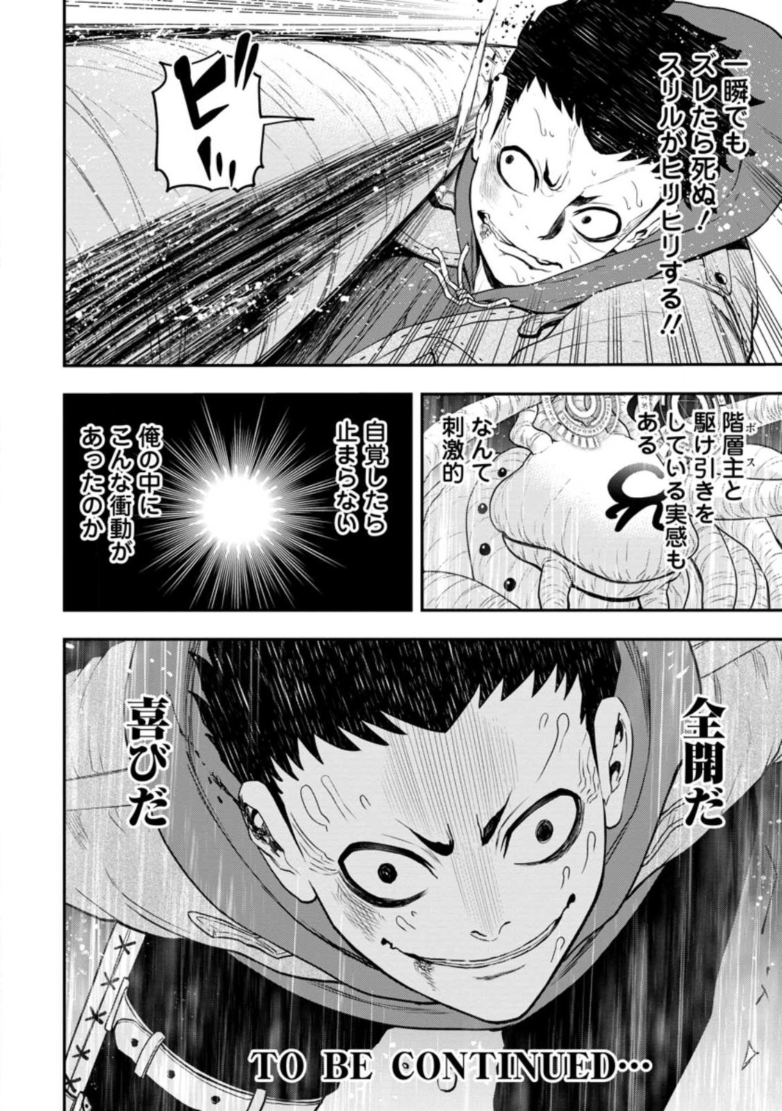 Zatsuyou Fuyojutsushi ga Jibun no Saikyou ni Kidzuku made Chap 17.3 - Next Chap 18.3