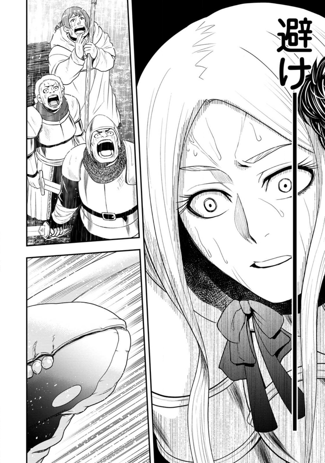 Zatsuyou Fuyojutsushi ga Jibun no Saikyou ni Kidzuku made Chap 15.2 - Next Chap 16.2