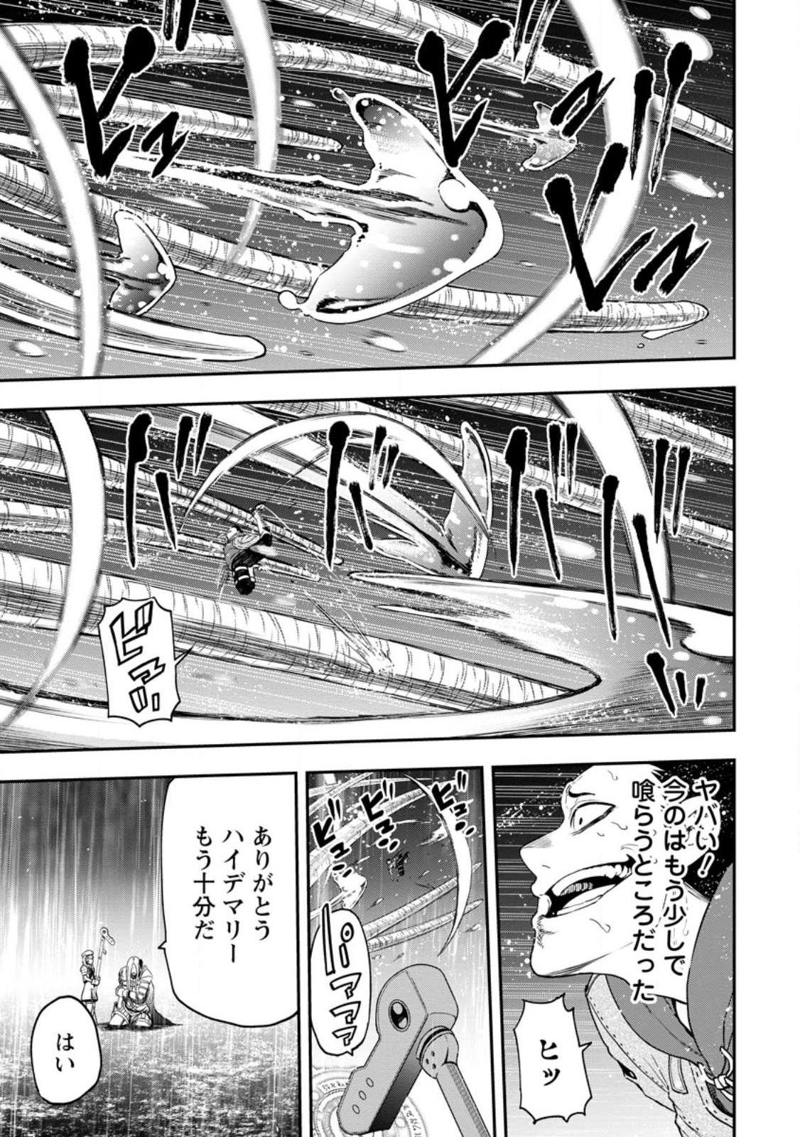 雑用付与術師が自分の最強に気付くまで Chap 18.1 - Next Chap 19.1