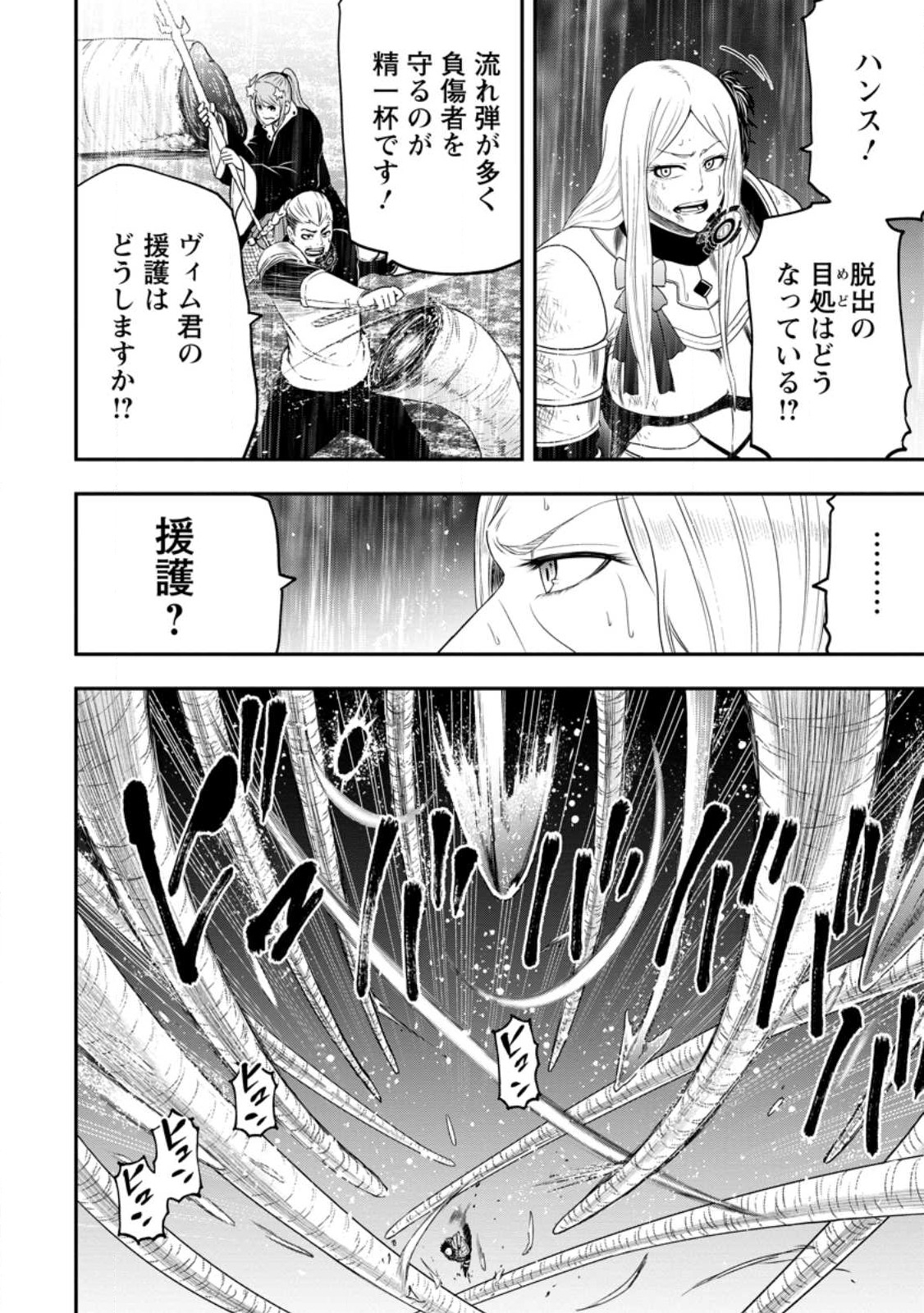 Zatsuyou Fuyojutsushi ga Jibun no Saikyou ni Kidzuku made Chap 18.1 - Next Chap 19.1