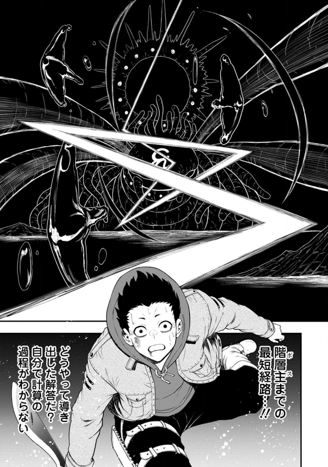 雑用付与術師が自分の最強に気付くまで Chap 18.1 - Next Chap 19.1