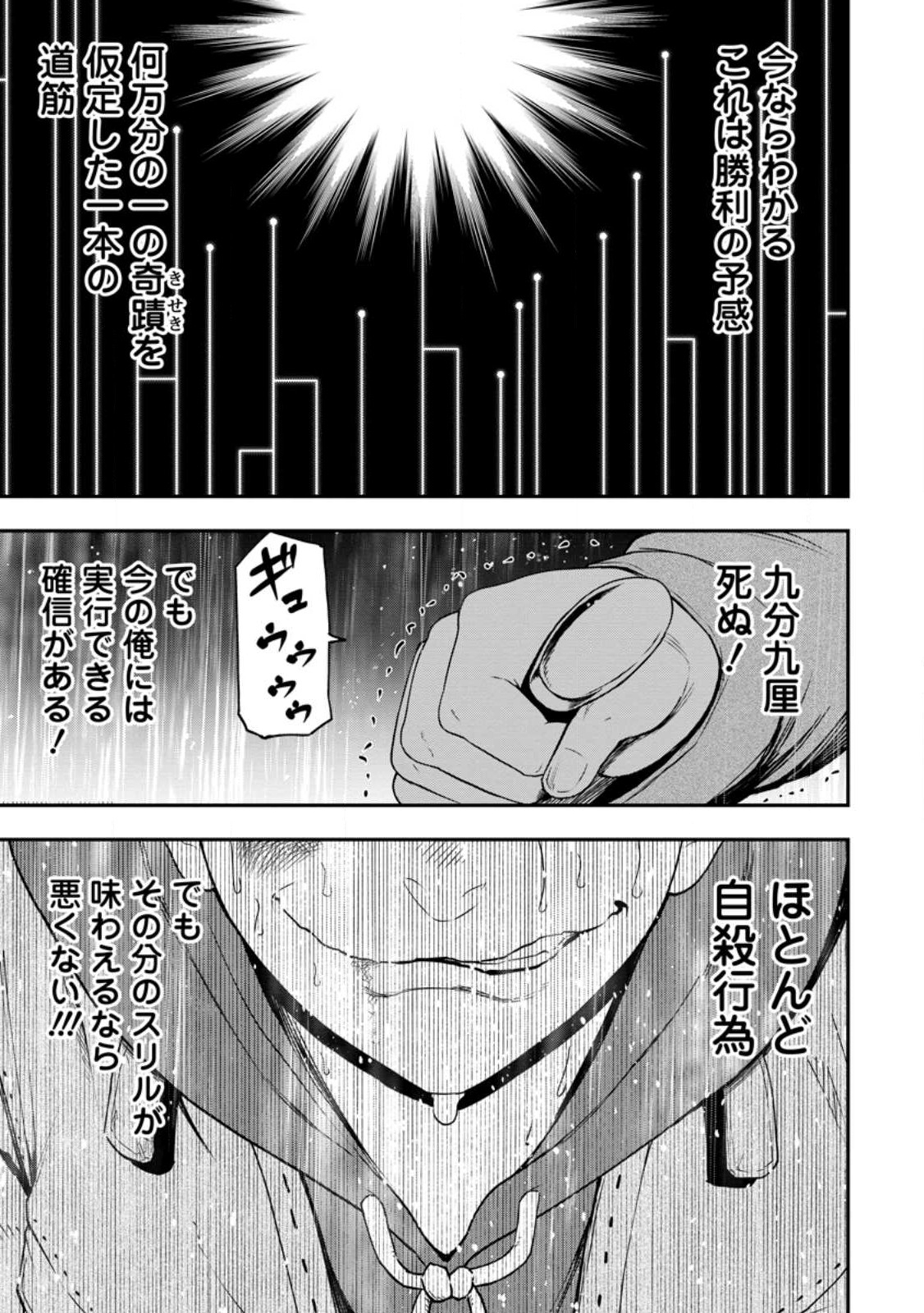 Zatsuyou Fuyojutsushi ga Jibun no Saikyou ni Kidzuku made Chap 18.1 - Next Chap 19.1