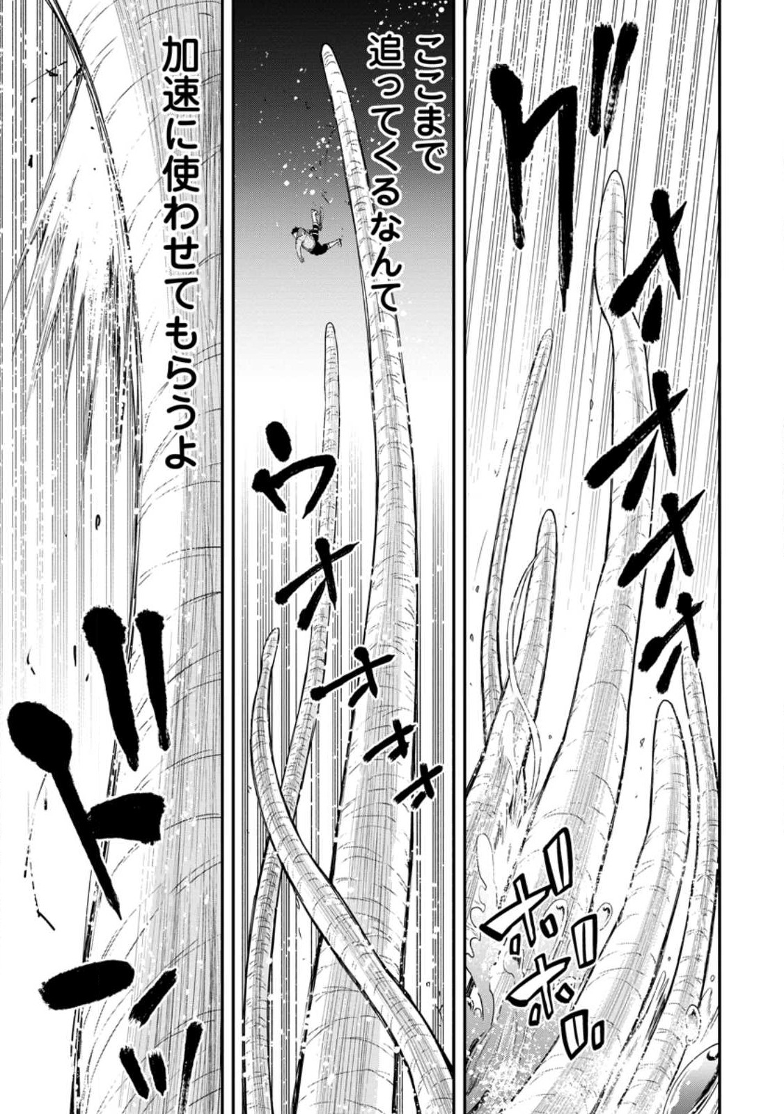 Zatsuyou Fuyojutsushi ga Jibun no Saikyou ni Kidzuku made Chap 18.2 - Next Chap 19.2