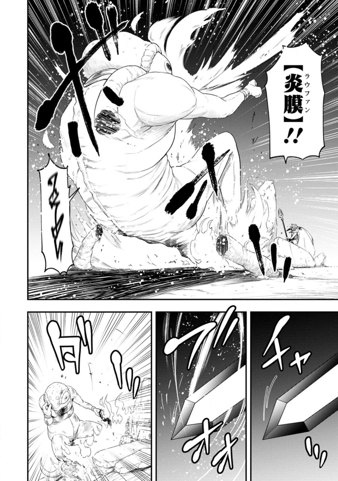 Zatsuyou Fuyojutsushi ga Jibun no Saikyou ni Kidzuku made Chap 19.1 - Next Chap 20.1