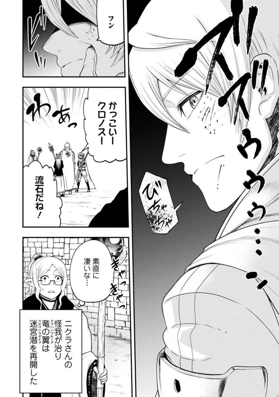 Zatsuyou Fuyojutsushi ga Jibun no Saikyou ni Kidzuku made Chap 19.1 - Next Chap 20.1