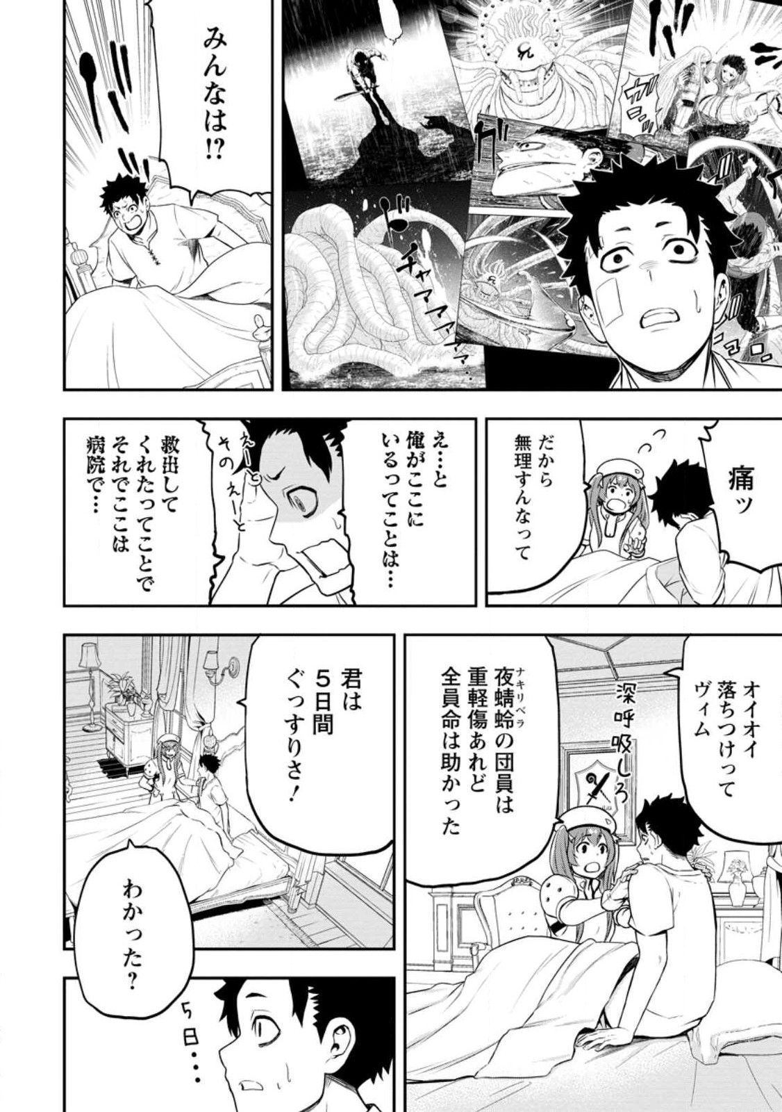 Zatsuyou Fuyojutsushi ga Jibun no Saikyou ni Kidzuku made Chap 19.2 - Next Chap 20.2