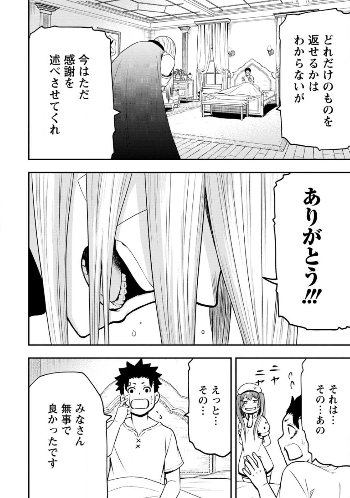 Zatsuyou Fuyojutsushi ga Jibun no Saikyou ni Kidzuku made Chap 19.3 - Next Chap 20.3