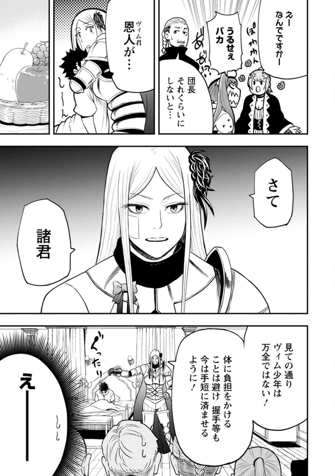 Zatsuyou Fuyojutsushi ga Jibun no Saikyou ni Kidzuku made Chap 19.3 - Next Chap 20.3