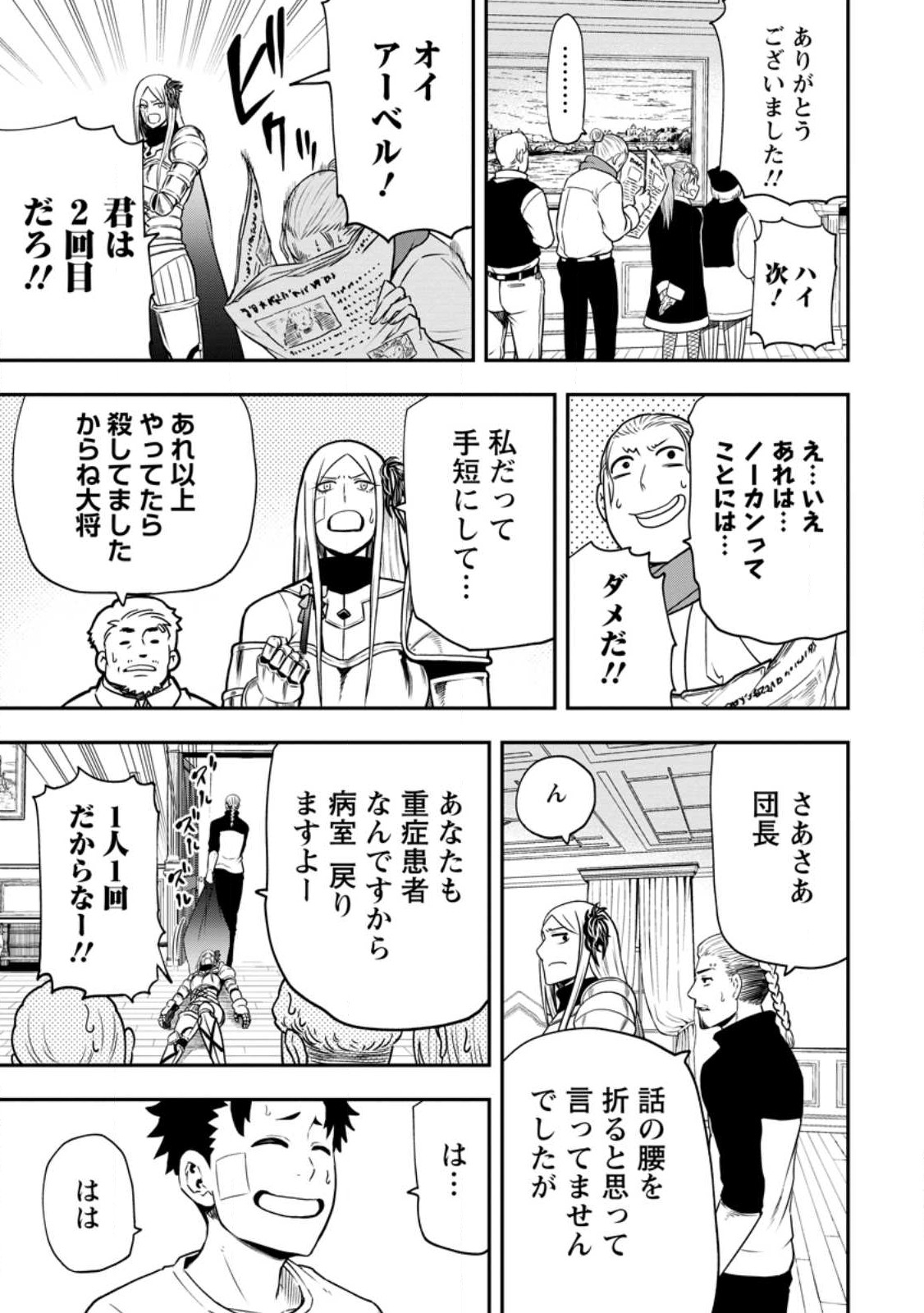 Zatsuyou Fuyojutsushi ga Jibun no Saikyou ni Kidzuku made Chap 19.3 - Next Chap 20.3