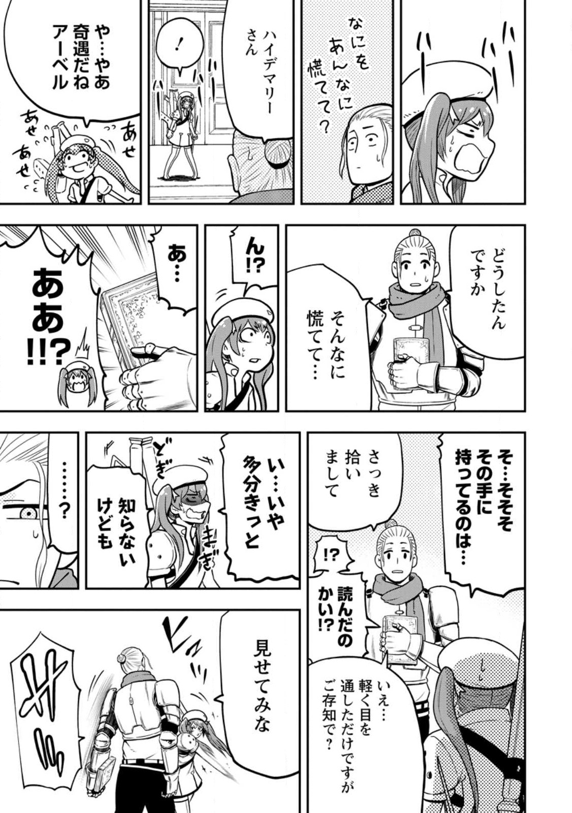 雑用付与術師が自分の最強に気付くまで Chap 19.51 - Next Chap 20.51