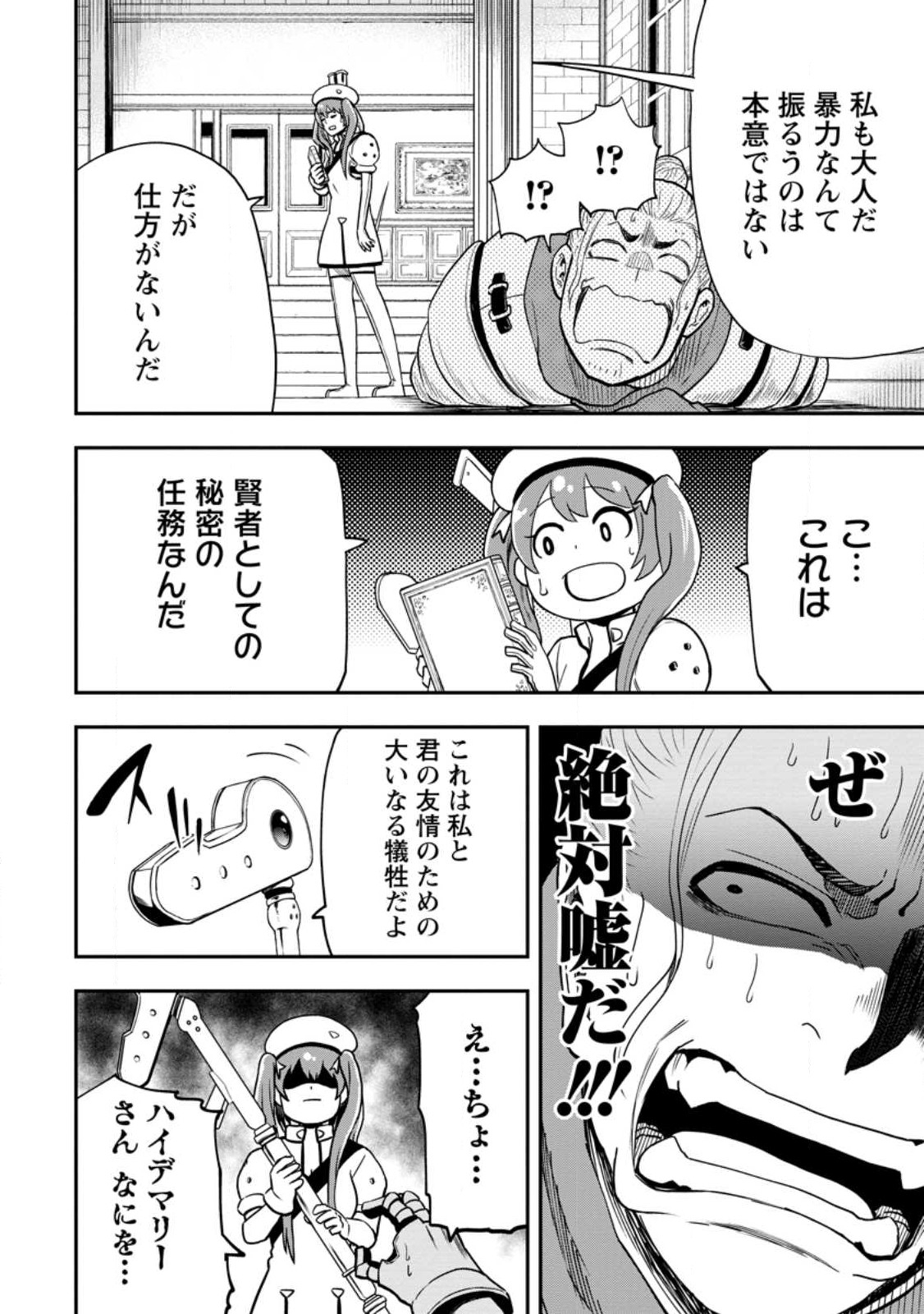 雑用付与術師が自分の最強に気付くまで Chap 19.51 - Next Chap 20.51