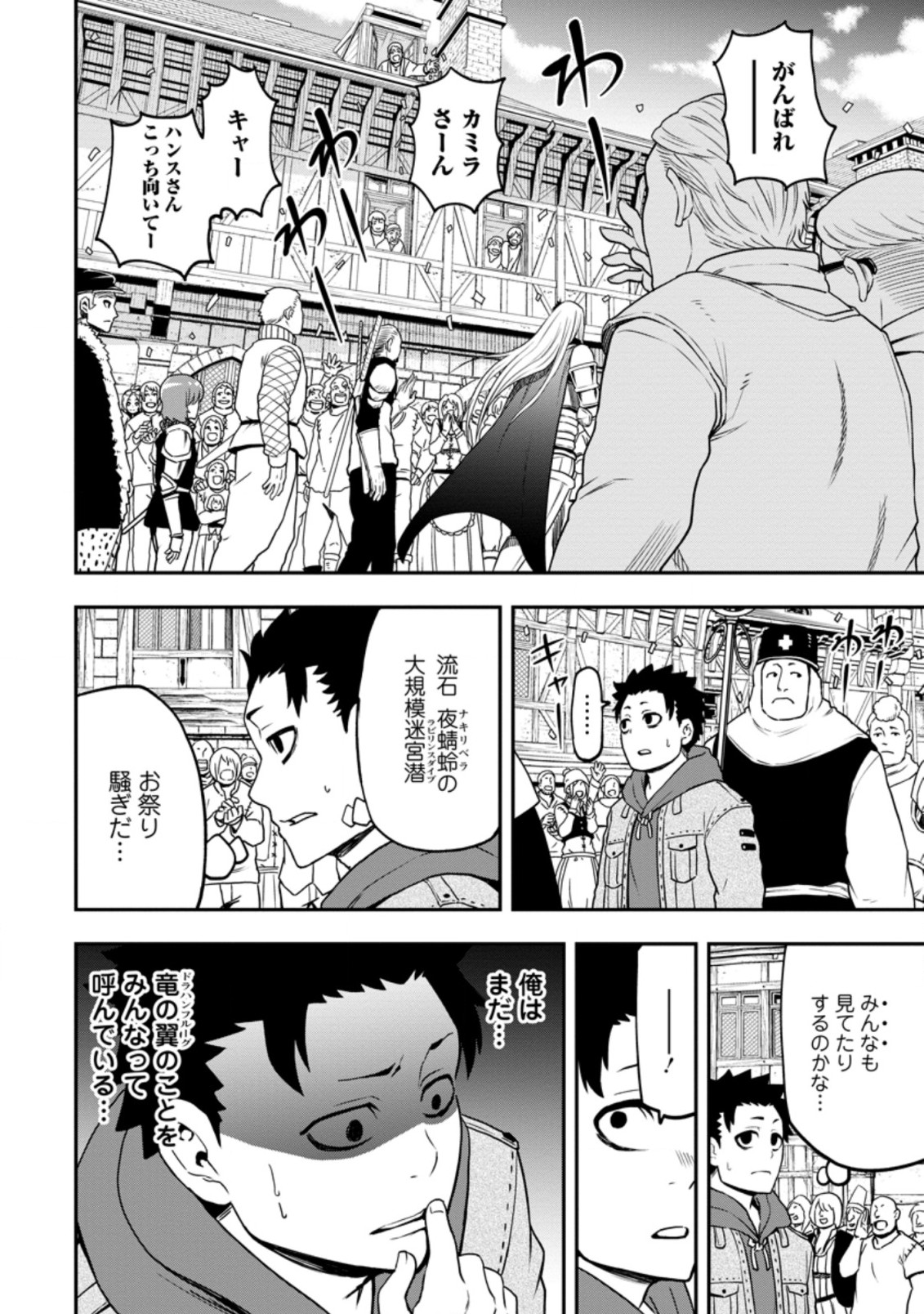雑用付与術師が自分の最強に気付くまで Chap 10.1 - Next Chap 11.1